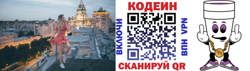 Codein Purple Drank  Наро-Фоминск 