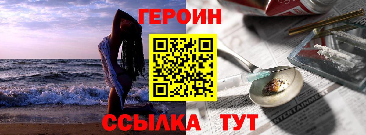 ГЕРОИН герыч Наро-Фоминск