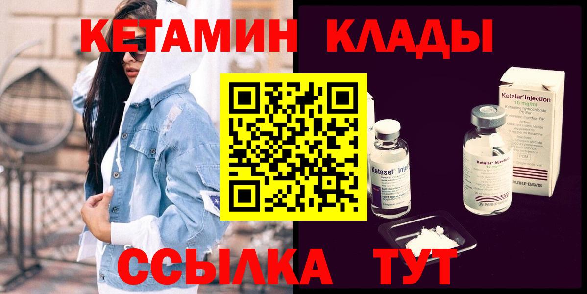 КЕТАМИН ketamine  Вход с VPN  Наро-Фоминск    ССЫЛКА  КЕТАМИН VHQ 