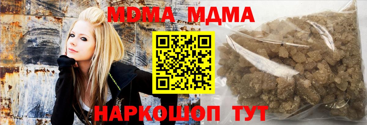 МДМА кристаллы Наро-Фоминск