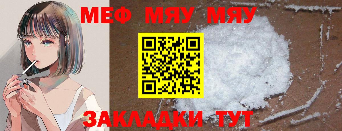 МЕФ мяу мяу  Вход с VPN  Мефедрон  Наро-Фоминск 