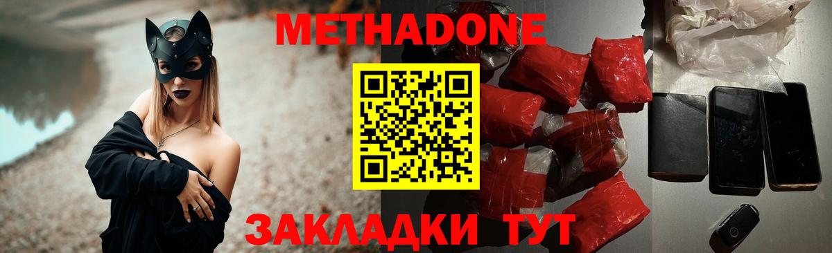 Метадон VHQ Наро-Фоминск