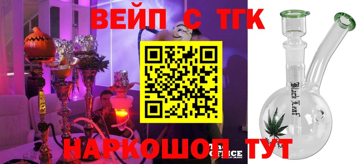 ТГК концентрат  наркошоп  Наро-Фоминск  Дистиллят ТГК жижа  Вход с VPN 